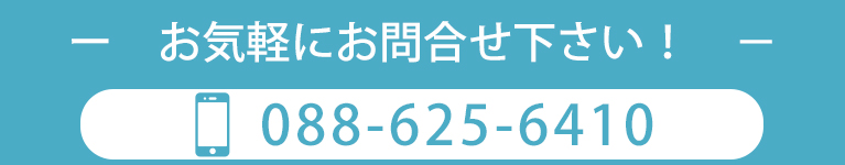 お気軽にお問合せ下さい！